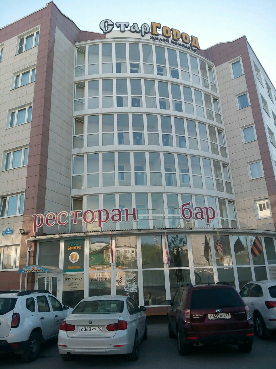 Гостиница Старгород Калуга-4