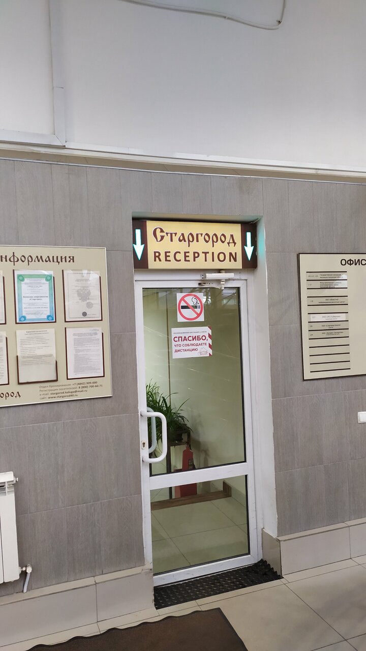Гостиница Старгород Калуга